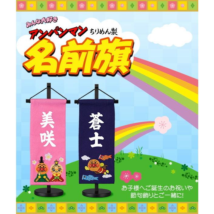 アンパンマン 鯉のぼり 室内用 高さ約90cm 節句 楽天市場】【エントリーでP2倍＆クーポン有】ちりめん製