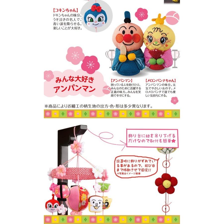 【アンパンマン】ひな祭り　節句　吊るし雛 アンパンマン 吊るし雛 ｜季節 ｜ アンパンマン ｜株式会社 アガツマ