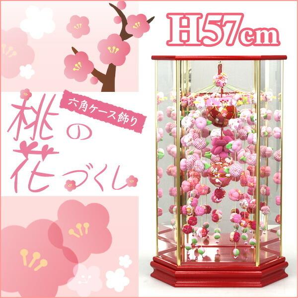 【つるし雛】ハンドメイド ナチュラル つるし飾り／ひな祭り｜ケース付き つるし雛 つるし飾り 吊るし飾り 吊るし雛 まり飾り 雛人形 初節句