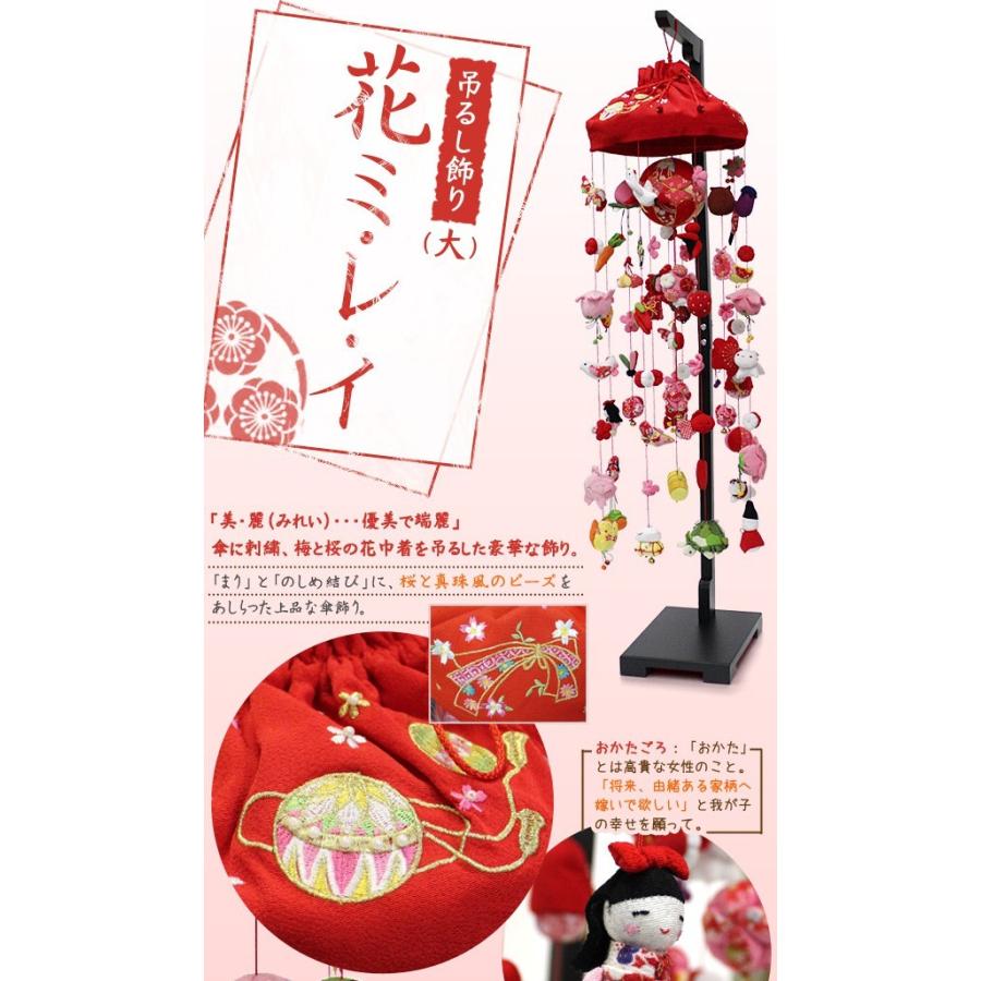 つるし雛 つるし飾り 吊るし飾り 吊るし雛 まり飾り 雛人形