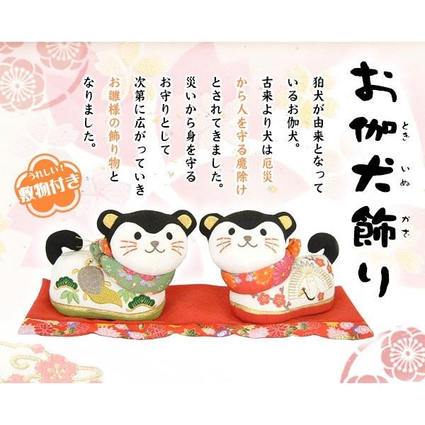 お伽犬飾り 敷物 雛祭り 桃の節句 初節句 お祝い 贈り物 犬筥 W12×D7