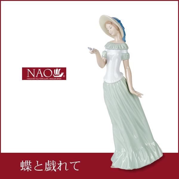 オブジェ 置き物 オブジェ 置き物 高品質 人形 フィギュリン かわいい 磁器製品 プレゼント 陶磁器製 手作り人形 NAO(蝶と戯れて)