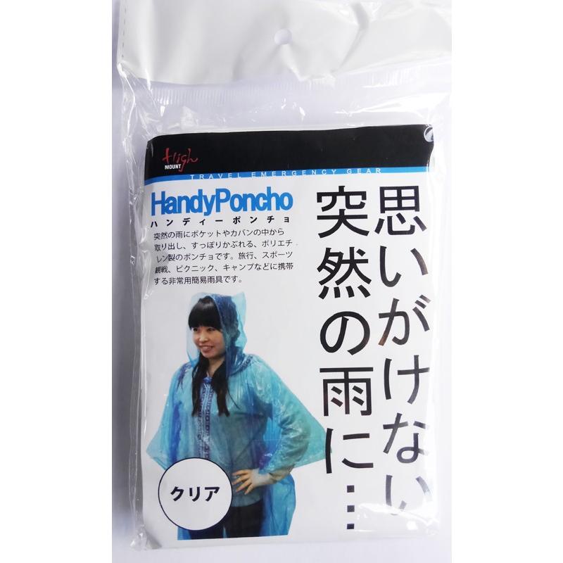 HM ハンディポンチョ　クリア | 