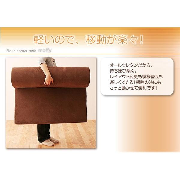 日本製 ローソファ Bタイプ ローソファー 3人掛け L字型 カウチソファ コーナーソファ モフィ ソファー ソファ フロアソファ モフィ