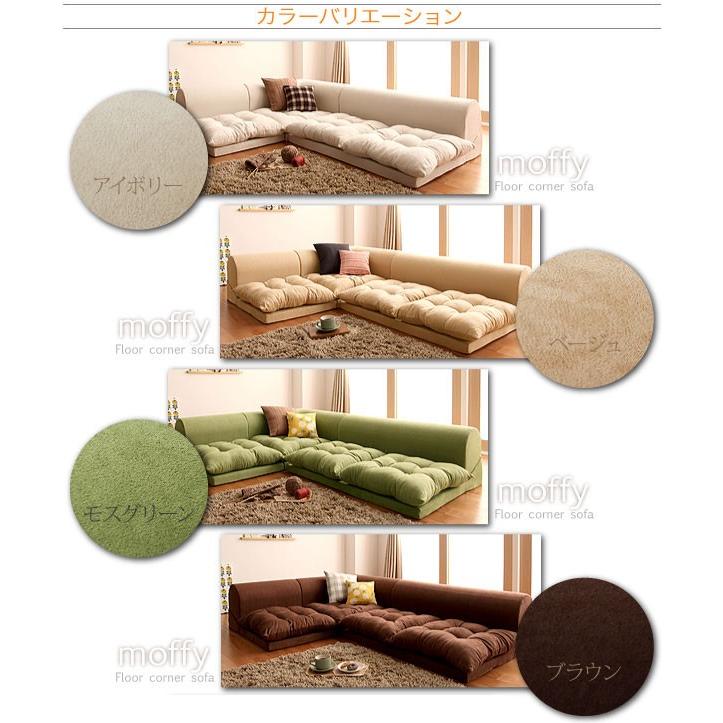 日本製 ローソファ Bタイプ ローソファー 3人掛け L字型 カウチソファ コーナーソファ モフィ ソファー ソファ フロアソファ モフィ