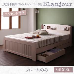 天然木カントリー調フタ付き収納&コンセント付きすのこベッド【Blanjour】ブランジュール【フレームのみ】セミダブル｜f-syo-ei