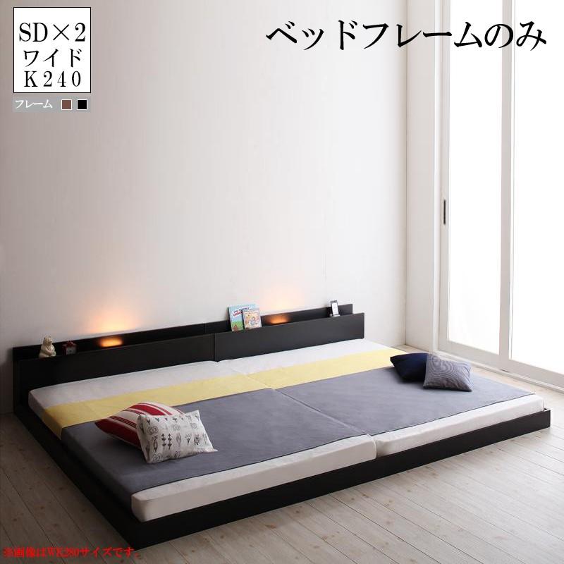 Furniture Furniture Entre ワイドk240 Sd 2 ベッドフレームのみ 大型モダンフロアベッド ベッドフレームのみ アントレ ワイドk240 Sd 2 ならショッピング ランキングや口コミも豊富なネット通販 更にお得なpaypay残高も スマホアプリも充実で