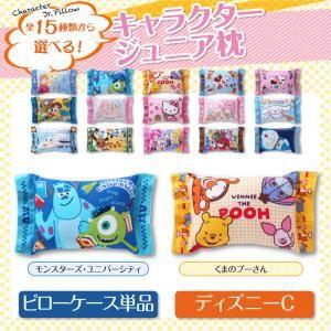 ジュニア枕 ディズニーC 【ピローケース単品】｜f-syo-ei