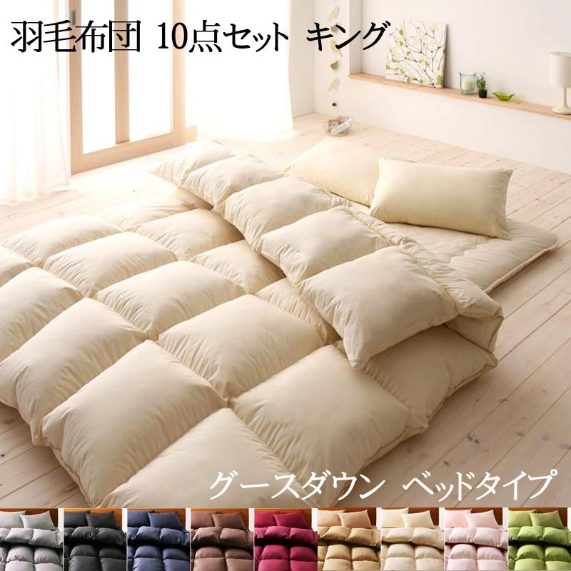 特売 羽毛布団セット オールシーズン 暖かい 軽い キング セット 羽毛布団 ベッドタイプ カバー 敷パッド 枕 肌掛布団 羽毛掛布団 布団セット 羽毛布団8点セット グースタイプ キングサイズ 布団 Yaniteb Com