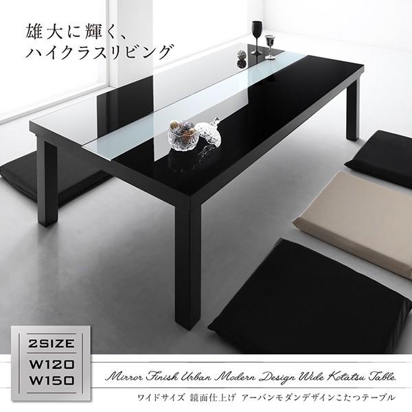 鏡面 こたつテーブル 4尺長方形(80×120cm)こたつ単品 こたつのみ センターテーブル こたつ本体 リビングこたつ ローテーブル