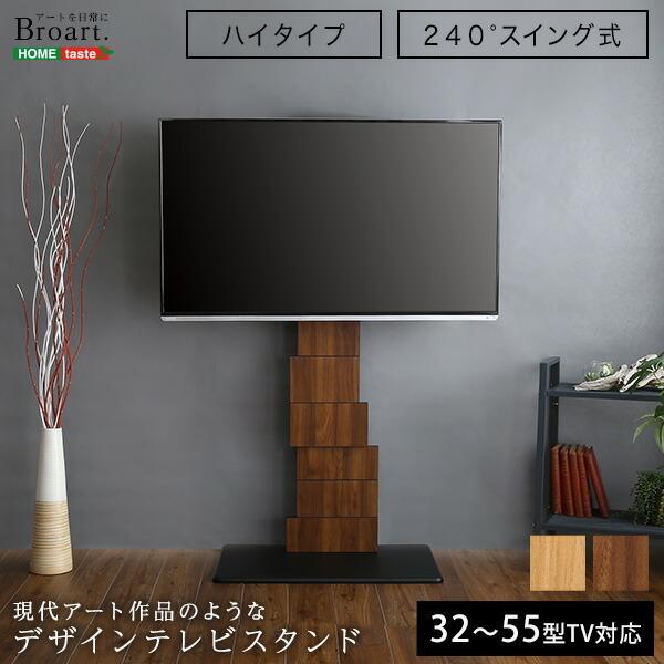 ブランド登録なし - デザインテレビスタンド 御機嫌律動的な調子手あい 【BROART-ブラート-】 AV周辺機器-壁掛け金具
