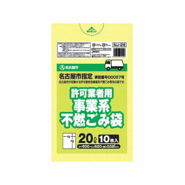 名古屋市指定許可業者用不燃 20L／10Ｐ 【× 60個】