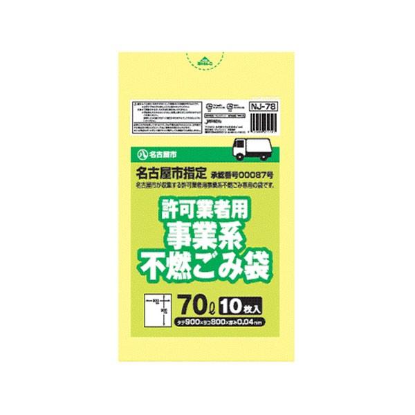 ブランド登録なし - 名古屋市決める聞きとどけるディーラー用可燃 ７0L／10Ｐ【× 40個】 掃除用具-ゴミ袋、ポリ袋、レジ袋