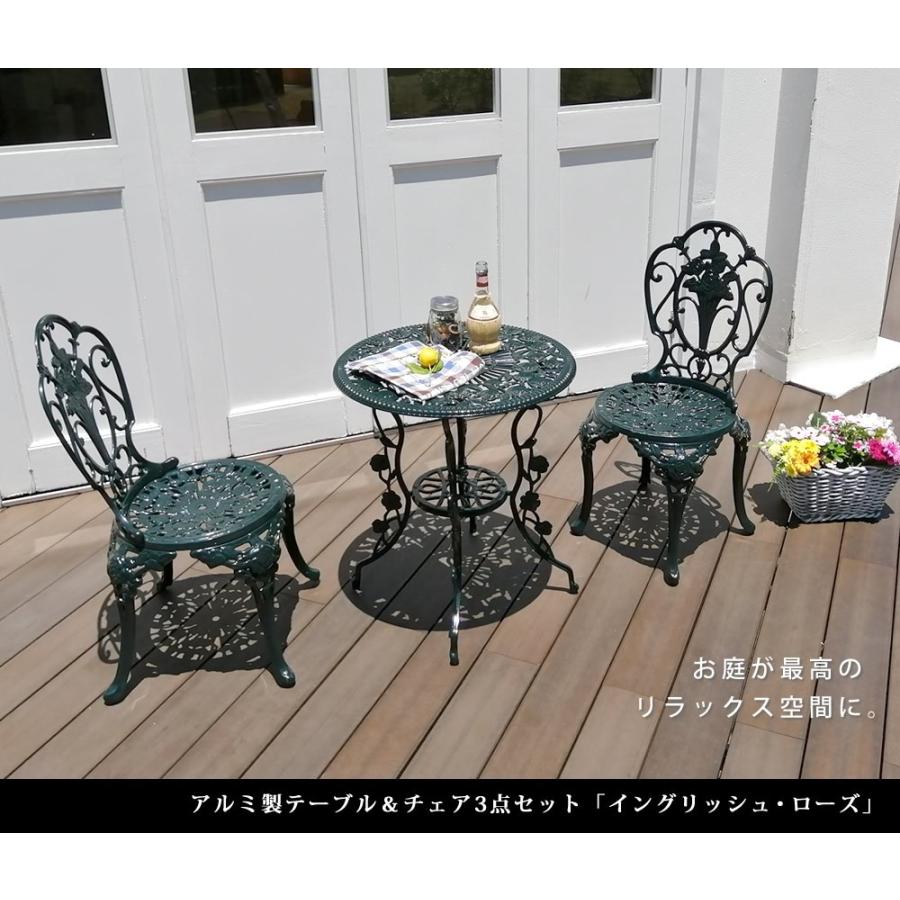 アルミ製テーブル＆チェア3点セット「イングリッシュ・ローズ」 ガーデンテーブル ガーデンチェア エクステリア 円形 庭用 机 椅子
