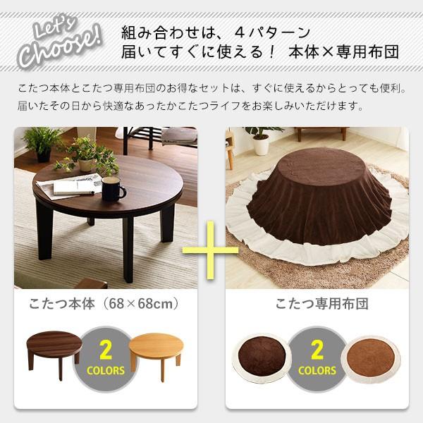 21年新作 女の子 こたつセット おしゃれ かわいい ローテーブル センターテーブル 68ｃｍ 丸型 カジュアル丸こたつ布団セット 一年中 一人暮らし ひとり暮らし シンプル こたつ Corneaproject Com