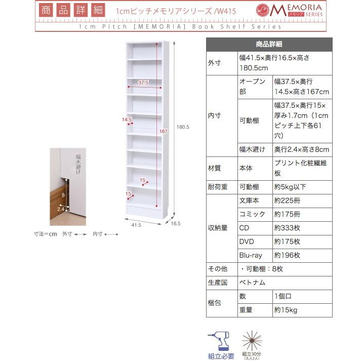 本棚 薄型 奥行 16.5 幅 41.5 高さ180  オープンラック ハイタイプ 9段｜f-syo-ei｜20