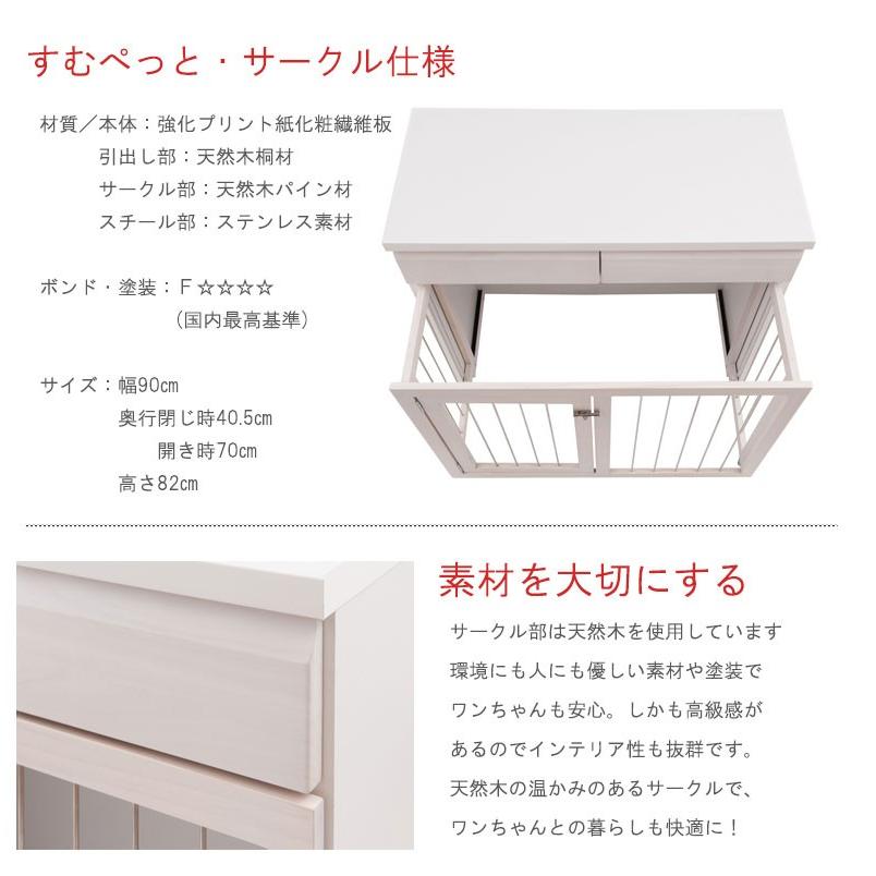 A7人気シール帳 国産 完成品 省スペース 収納付き 幅90cm ホワイト おしゃれ お洒落 天然木 小型犬 中型犬 ペット用品 犬用品 犬小屋 ケージ 【W7475519671】(26289円)