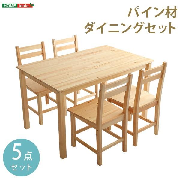 北欧テイスト ダイニング5点セット 4人用 幅120 コンパクト 天然木製 Salute サルーテ ダイニングテーブルセット テーブル ダイニングチェアー 4人掛け