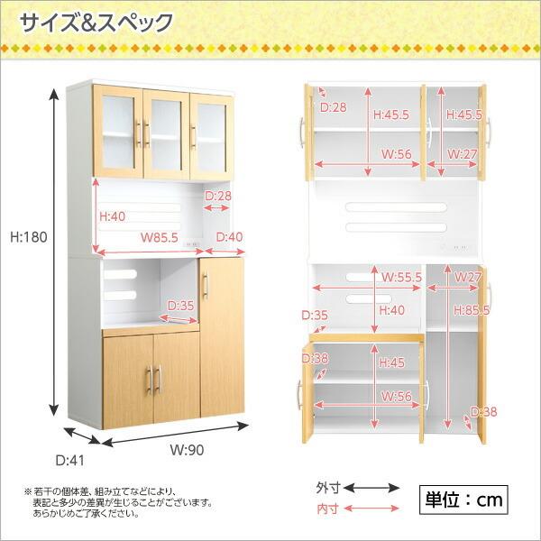 ツートン食器棚 パスタキッチンボード  幅90cm×高さ180cmタイプ｜f-syo-ei｜02