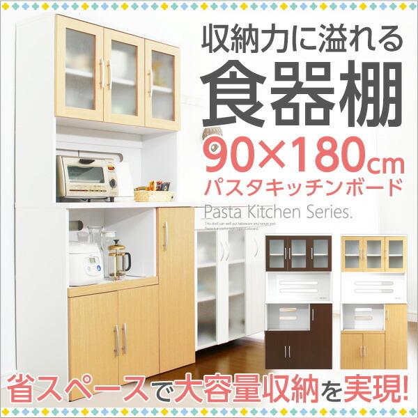 ツートン食器棚 パスタキッチンボード  幅90cm×高さ180cmタイプ｜f-syo-ei｜04