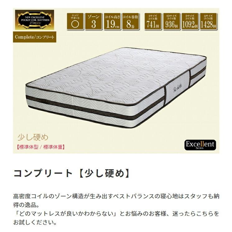 Excellent Complete【エクセレント/コンプリート】ポケットコイルマットレス ベッドマット ダブル 