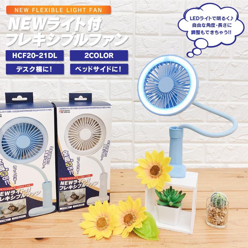 クリスマスツリー特価 充電式扇風機にledライトが付いてオシャレで便利なファン ライト付きフレキシブルファン 36点 ブルー ミニ扇風機 卓上ファン 小型 コンパクト ミニファン 卓上扇風機 デスクファン おしゃれ 光る かわいい 扇風機