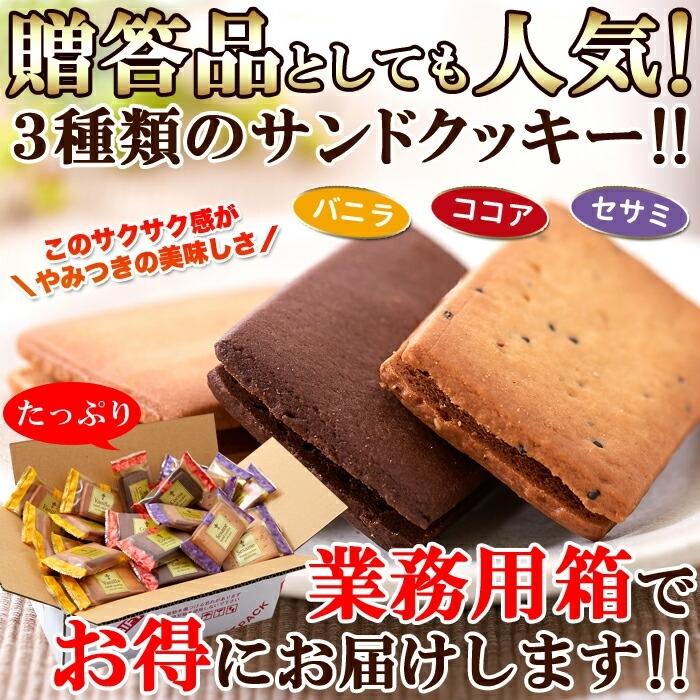 送料無料 クリームサンドクッキー3種36個（各味12枚）クッキー サンドクッキー バニラ ココア セサミ お菓子 おやつ 焼菓子 まとめ買い 個包装 ハロウィン｜f-syo-ei｜02