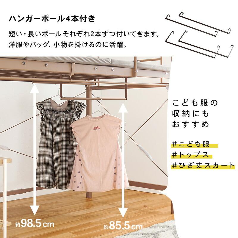 カーテンを取り付けられるロフトベッド 宮棚付き コンセント付き 高さ調整 ハイ ロータイプ パイプベッド はしご ハンガーポール 子供部屋 1人暮らし KH-3790_10