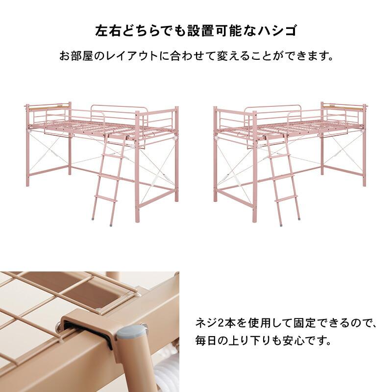 カーテンを取り付けられるロフトベッド 宮棚付き コンセント付き 高さ調整 ハイ ロータイプ パイプベッド はしご ハンガーポール 子供部屋 1人暮らし KH-3790_12
