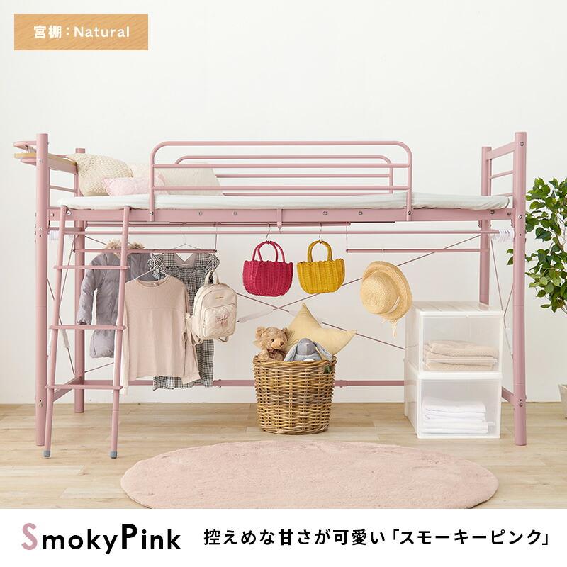 カーテンを取り付けられるロフトベッド 宮棚付き コンセント付き 高さ調整 ハイ ロータイプ パイプベッド はしご ハンガーポール 子供部屋 1人暮らし KH-3790_15