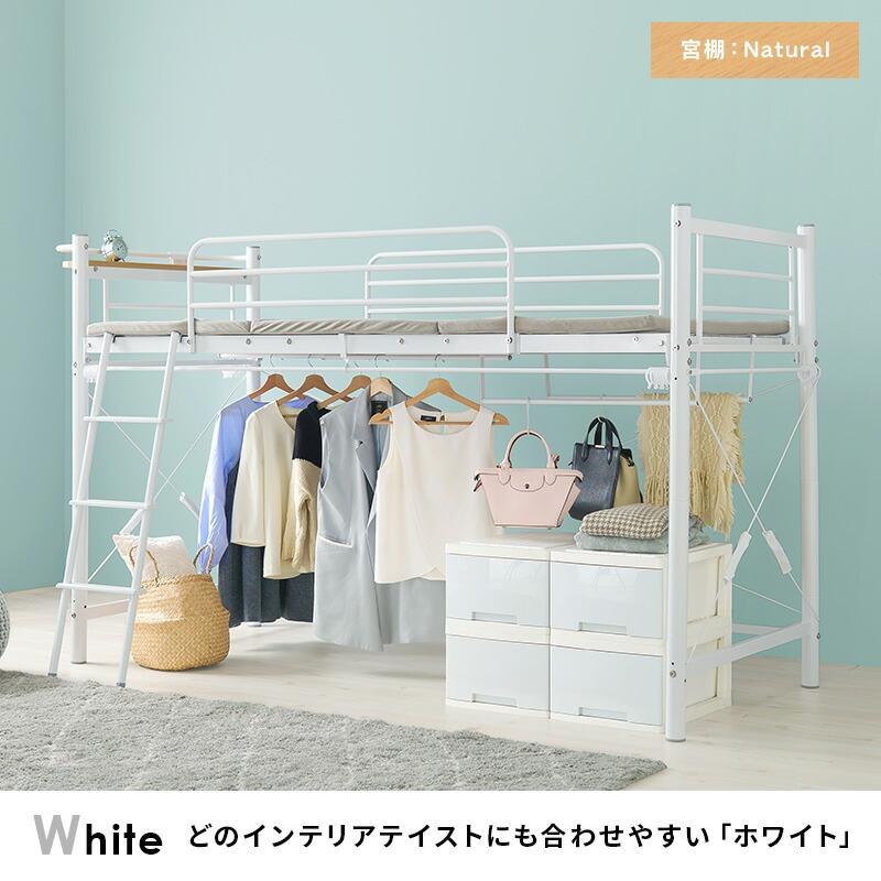 カーテンを取り付けられるロフトベッド 宮棚付き コンセント付き 高さ調整 ハイ ロータイプ パイプベッド はしご ハンガーポール 子供部屋 1人暮らし KH-3790_16