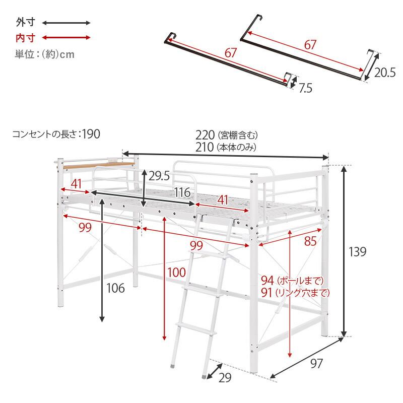 カーテンを取り付けられるロフトベッド 宮棚付き コンセント付き 高さ調整 ハイ ロータイプ パイプベッド はしご ハンガーポール 子供部屋 1人暮らし KH-3790_18