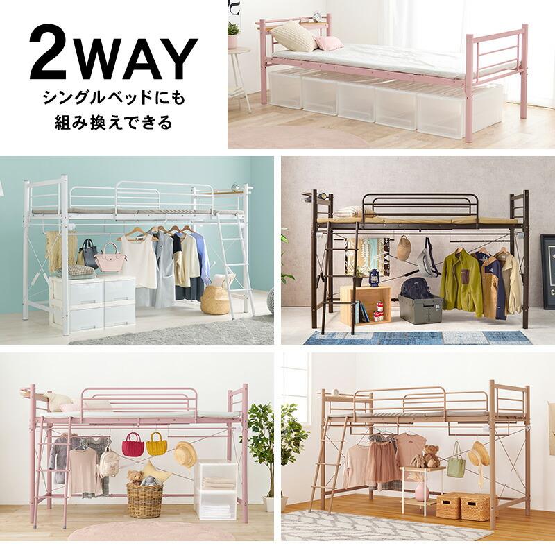 カーテンを取り付けられるロフトベッド 宮棚付き コンセント付き 高さ調整 ハイ ロータイプ パイプベッド はしご ハンガーポール 子供部屋 1人暮らし KH-3790_2