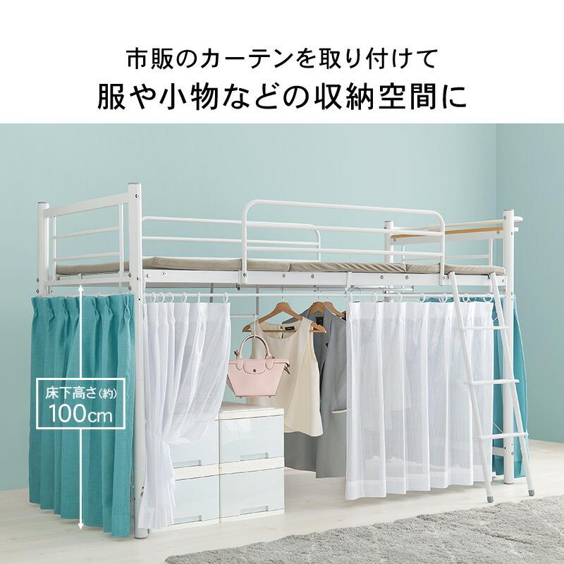 カーテンを取り付けられるロフトベッド 宮棚付き コンセント付き 高さ調整 ハイ ロータイプ パイプベッド はしご ハンガーポール 子供部屋 1人暮らし KH-3790_4