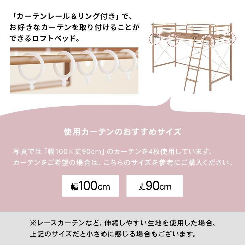 カーテンを取り付けられるロフトベッド 宮棚付き コンセント付き 高さ調整 ハイ ロータイプ パイプベッド はしご ハンガーポール 子供部屋 1人暮らし KH-3790_5