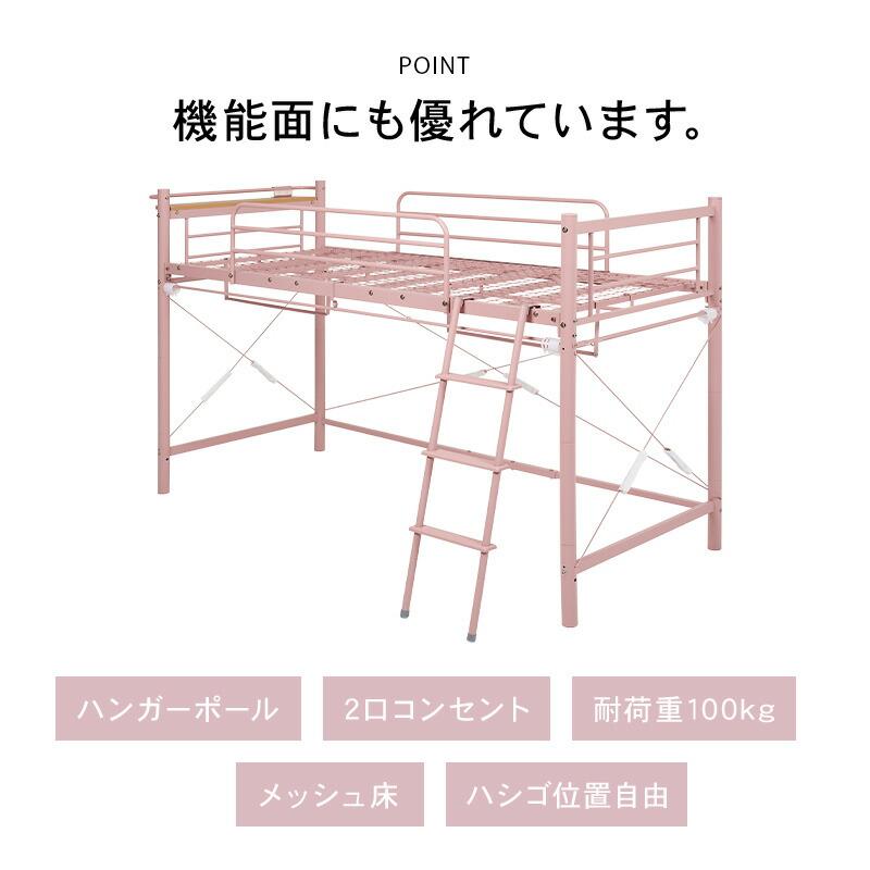 カーテンを取り付けられるロフトベッド 宮棚付き コンセント付き 高さ調整 ハイ ロータイプ パイプベッド はしご ハンガーポール 子供部屋 1人暮らし KH-3790_9