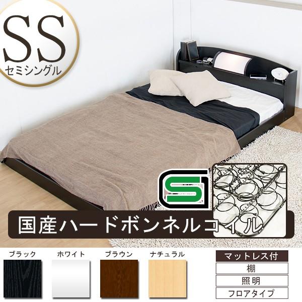 日本製 フロアベッド マットレス付き セミシングル SSGマーク付国産ハードボンネルコイルマットレス付 棚付き 照明付 セミシングルサイズ