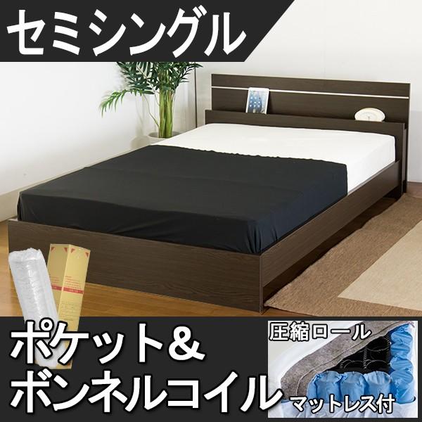 セミシングルベッド 棚 ベッドフレーム マットレス付き セミシングル 圧縮ロール ポケット＆ボンネルコイルマットレス付 マット付 ライト ベット