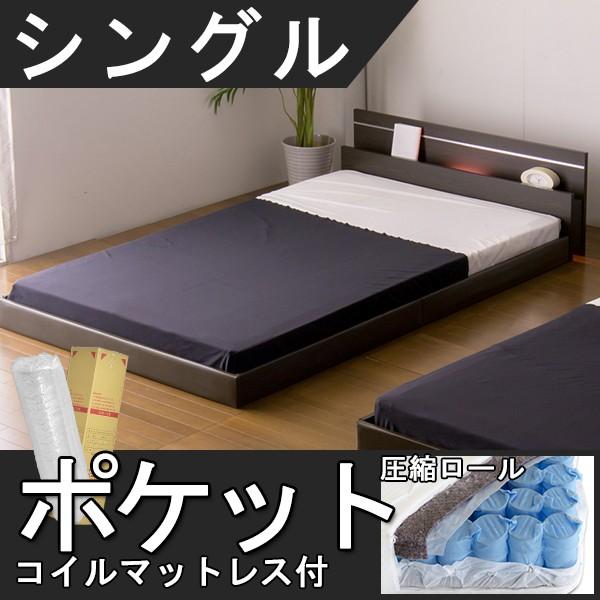 日本製 ベッドフレーム マットレス付き シングルベッド 棚 照明付 ラインデザインフロアベッド 圧縮ロールポケットコイルマットレス付 マット付