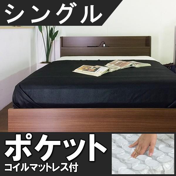 シングルベッド ベッドフレーム マットレス付き 棚付き コンセント付き ボルトレスベッド シングル ポケットコイルスプリングマットレス付(29017円)