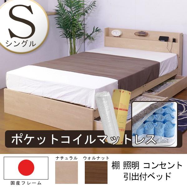 収納付き ベッド シングルベッド 日本製 ベッドフレーム マットレス付き 棚 コンセント 収納ベッド シングル 圧縮ロールポケットコイルマットレス付