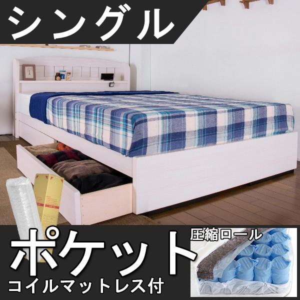 人気ショップが最安値挑戦 収納ベッド シングルベッド 棚 コンセント付き 引き出し 収納付きカントリー ベッド シングル 圧縮ロールポケットコイルマットレス付 女の子 即日出荷 Www Fcbyfauci Com Ve