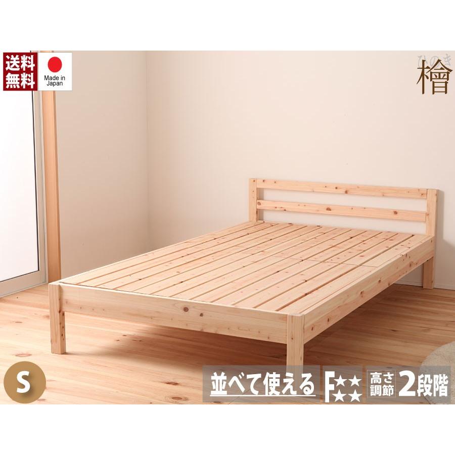 国産ひのきすのこベッド シングルベッド フレームのみ 高さ調節 シングルサイズ シングルベット 木製 檜 スノコベッド 高さ調整 Blusquare Org