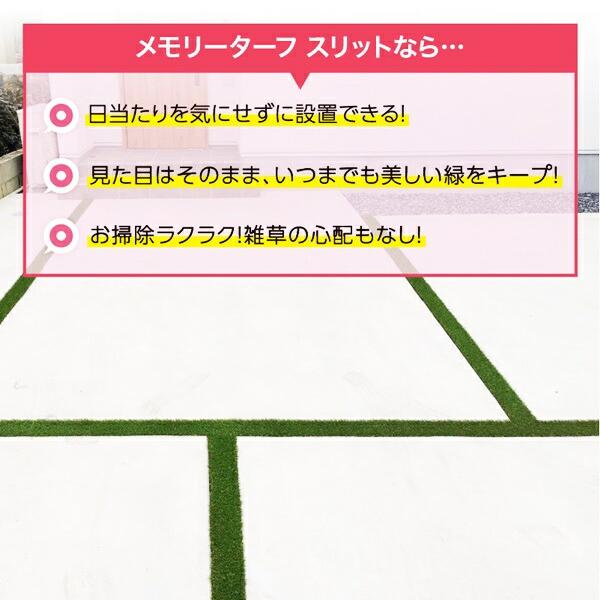 メモリーターフスウィート 1m×10m 芝丈20mm 芝生 人工芝 ロール 庭 ガーデン 家庭用 エクステリア リノベーション 模様替え ベランダ バルコニー おしゃれ｜f-syo-ei｜07