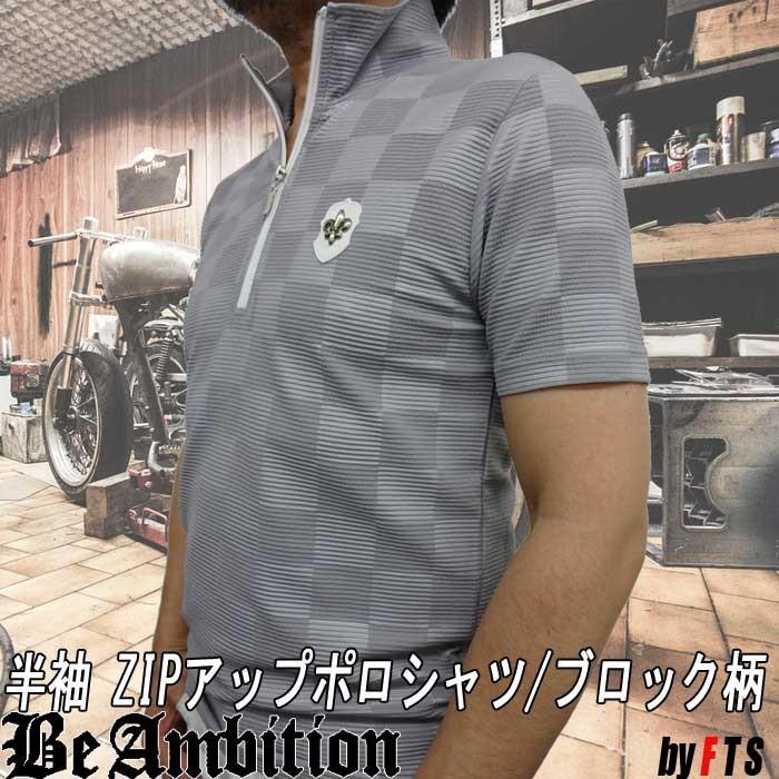 メンズ ジップアップ 半袖 ポロシャツ ｔシャツ Be Ambition ブロック チェック柄 百合スタッズ 春夏 グレー おしゃれ カッコいい ブランド Bfa g Fts メンズファッション ちょいワル おしゃれ 通販 Yahoo ショッピング