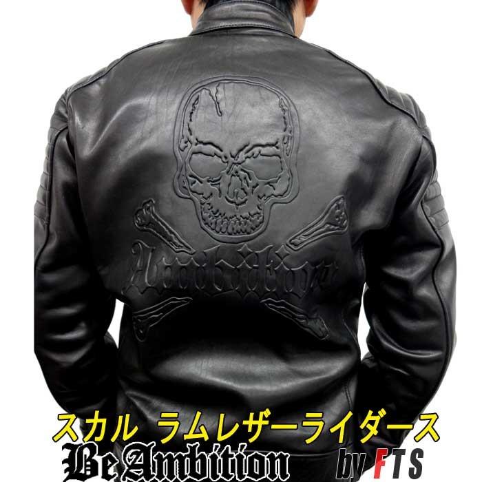 Be Ambition 本革 ライダースジャケット メンズ 革ジャン ラム レザー スカル ドクロ エンボス柄 モスブラック おしゃれ カッコイイ ブランド Bfm 1b Fts メンズファッション ちょいワル おしゃれ 通販 Yahoo ショッピング