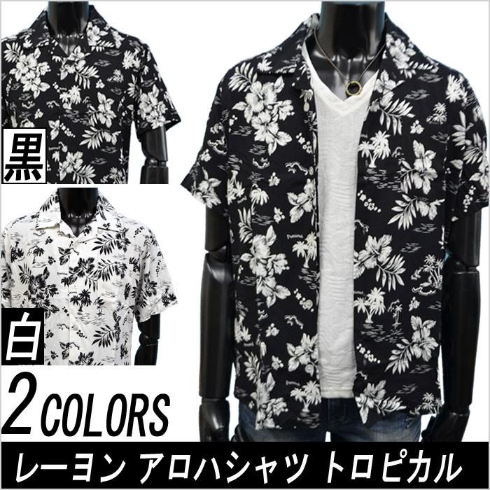 アロハシャツ メンズ半袖シャツ トロピカル柄 Alohaシャツ ハワイアン オープンカラーシャツ 夏 モノトーン白黒 花柄ボタニカル ブランド おしゃれ Bg 77tp Fts メンズ通販 モテ系 ちょいワル 通販 Yahoo ショッピング