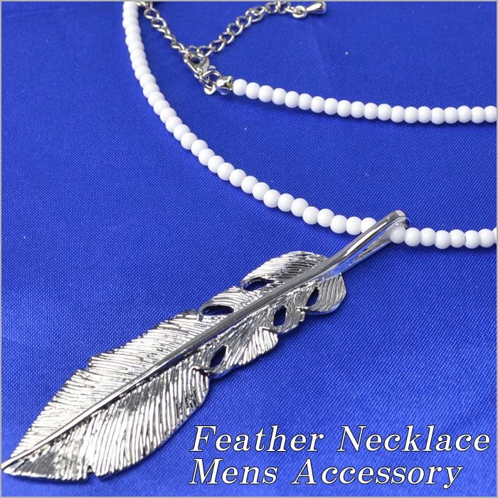 メンズ ビーズネックレス 白ホワイト フェザー シルバーカラー ビーズ羽根 ネイティブ インディアン お兄系 ジュエリー アクセサリー ブランド おしゃれ Bsa13 008w Fts メンズファッション ちょいワル おしゃれ 通販 Yahoo ショッピング