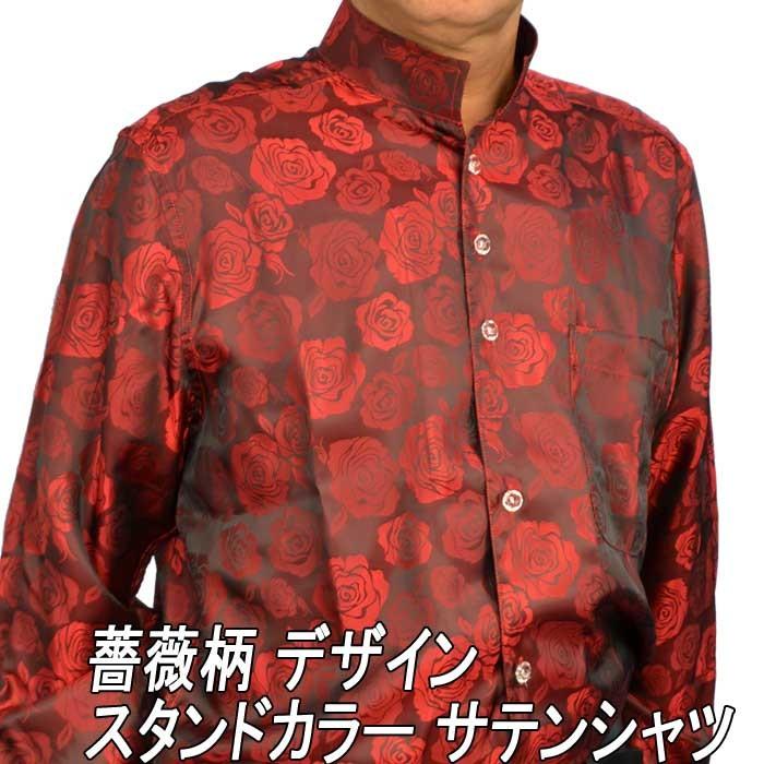 スタンドカラーシャツ メンズ バラ花柄 薔薇 光沢 サテンシャツ ドレスシャツ マオカラー 長袖 メンズ ゆったりめ 赤 ワインレッド ブランド おしゃれ Dp 3236r Fts メンズファッション ちょいワル おしゃれ 通販 Yahoo ショッピング
