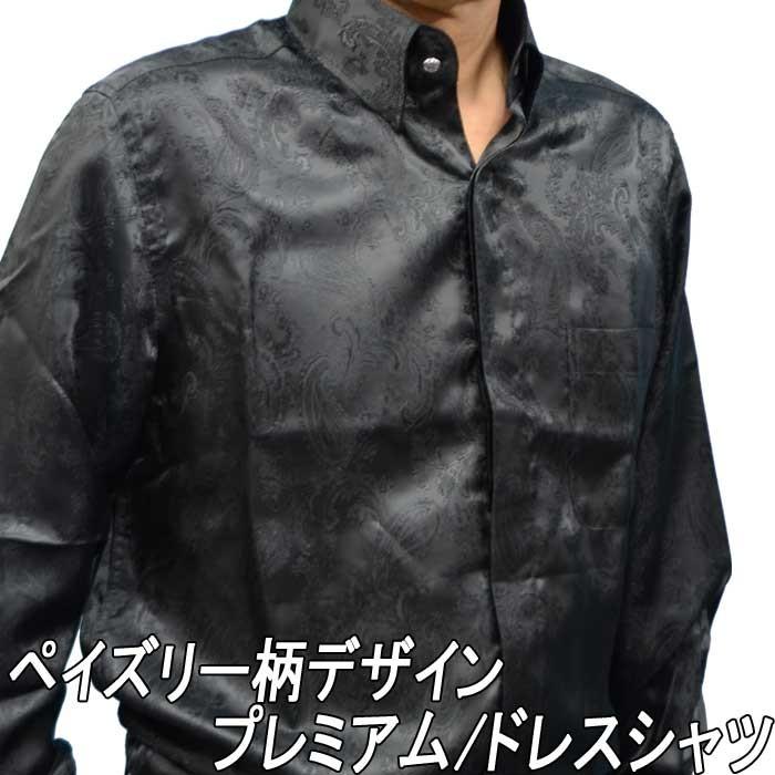 ドレスシャツ ペイズリー柄 光沢 サテンシャツ ゆったりめ 黒 ブラック 長袖 ワイシャツ 社交ダンス ステージ衣装 メンズ M L Ll Xl おしゃれ Dp32 38b Fts メンズ通販 モテ系 ちょいワル 通販 Yahoo ショッピング